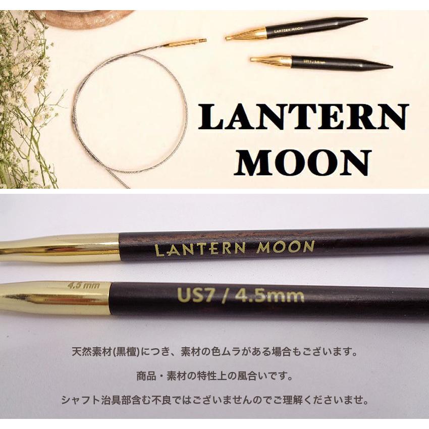 LANTERNMOON（ランタンムーン）ANCESTRY輪針 4インチセット（10cm9 