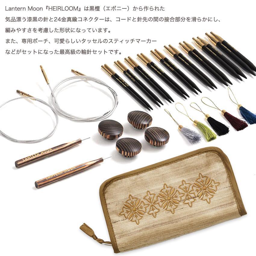 LANTERNMOON（ランタンムーン）ANCESTRY輪針 4インチセット（10cm9 