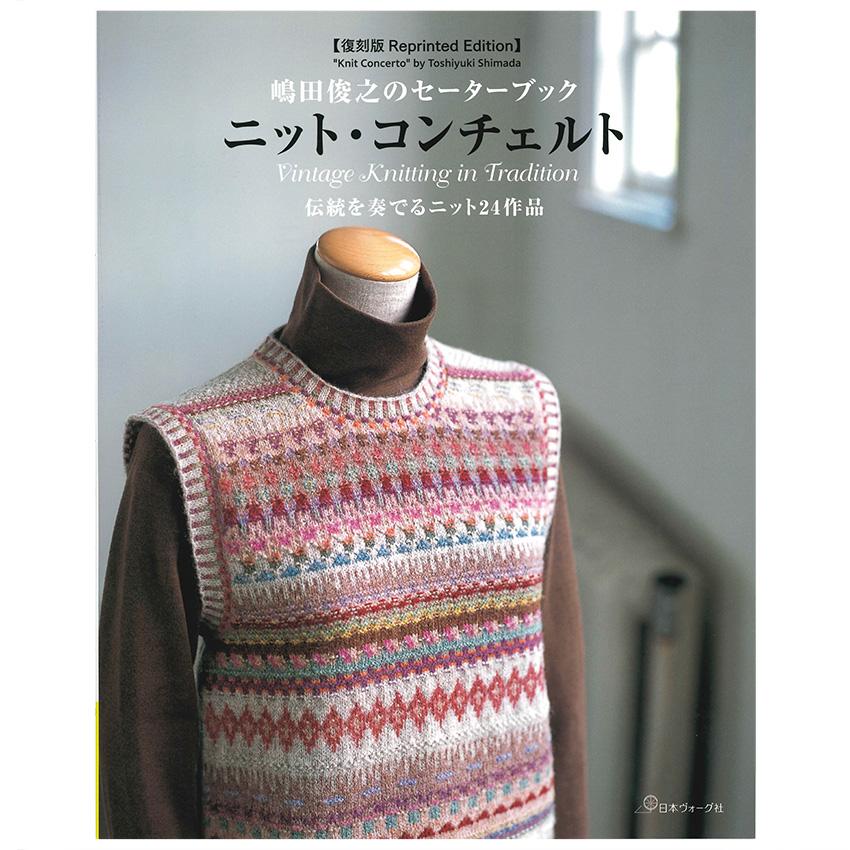 【希少】Sheer magic : 佳嶋作品集 嶋田俊之のセーターブック ニット・コンチェルト | 日本ヴォーグ社