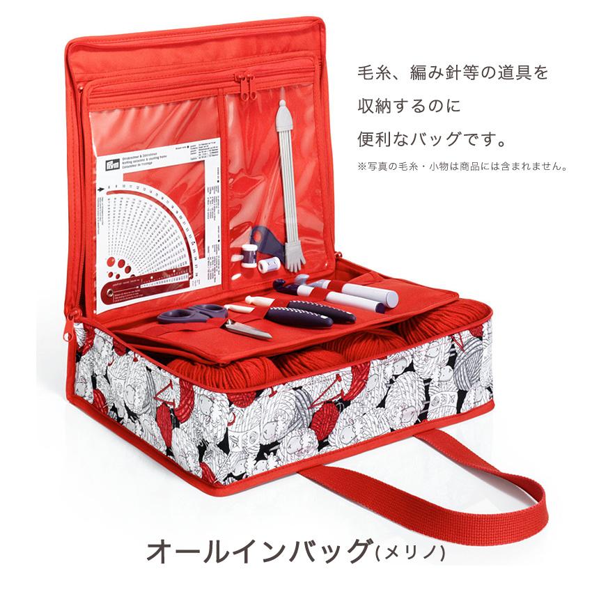 Prym プリム オールインワンバッグ メリノ 612041｜あみもの 用具 ニット 手編み 編み物 道具_1