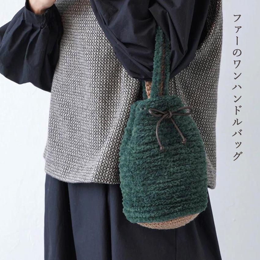 ＊新品未使用 ＊WAKO LANZETTIファー付きニットハンドバッグ zizi-collection_h-1200