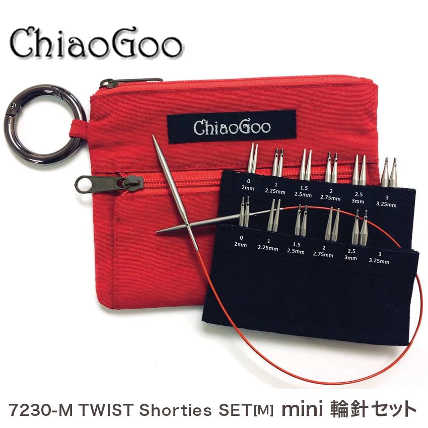 ChiaoGoo（チャオグー）TWIST Shorties SET（M）mini メタル切替式輪針