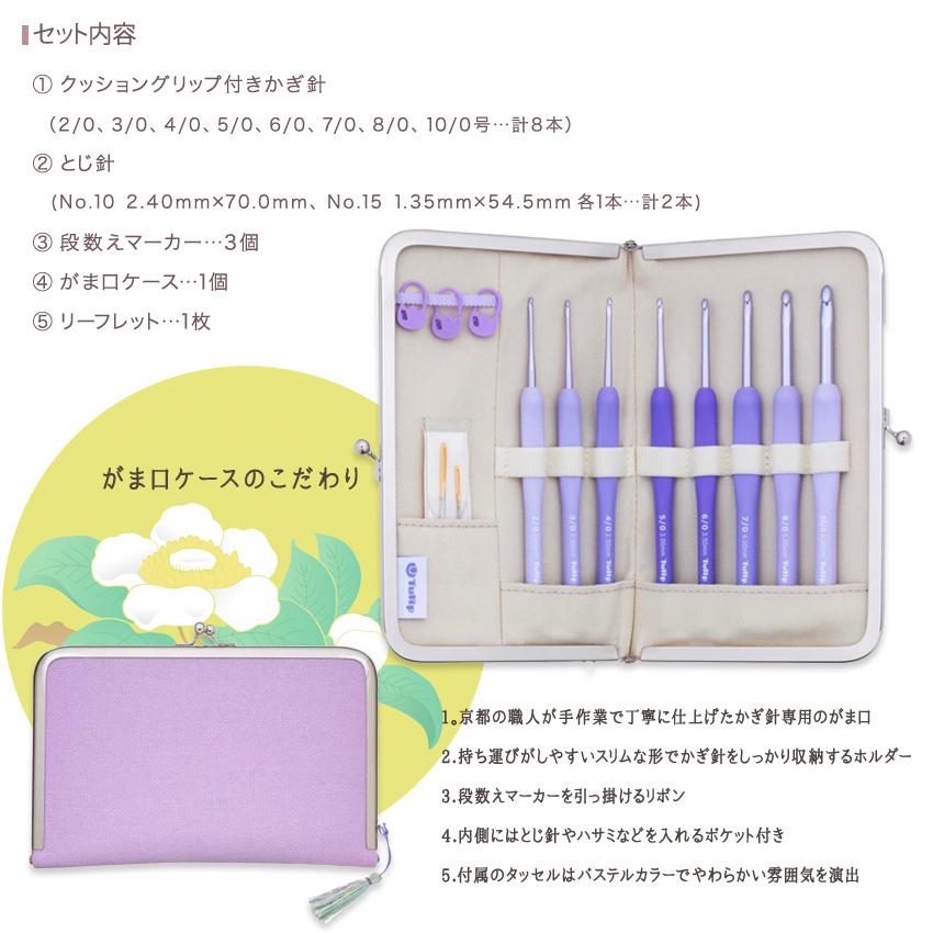 TULIP ETIMO Murasaki かぎ針セット