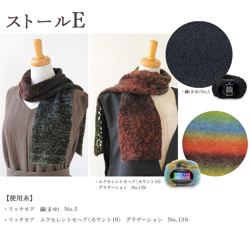 リッチモア 繭とカウント10グラデーションのストール｜あみもの 手編み