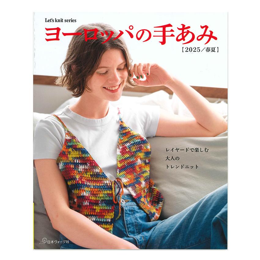ヨーロッパの手あみ 7冊セット かぎ針とネットで編むバッグと帽子【初版】 ヨーロッパの手あみ 2022春夏 - 出版物 | 日本ヴォーグ社