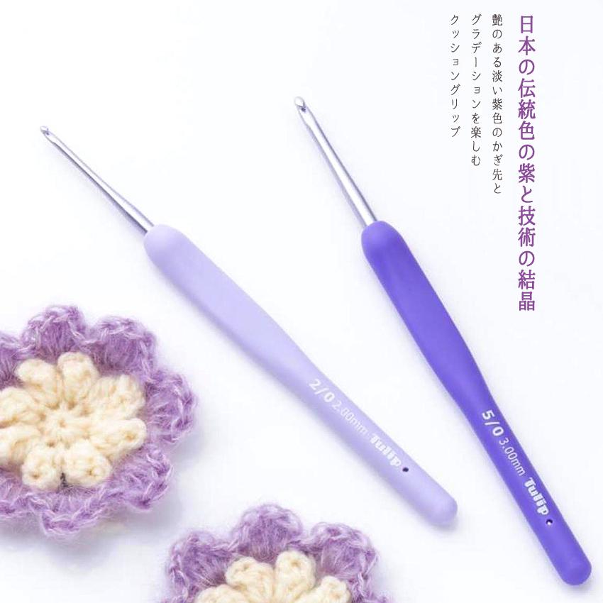 ETIMO エティモ ムラサキ クッショングリップ付きかぎ針 単品（1/0号