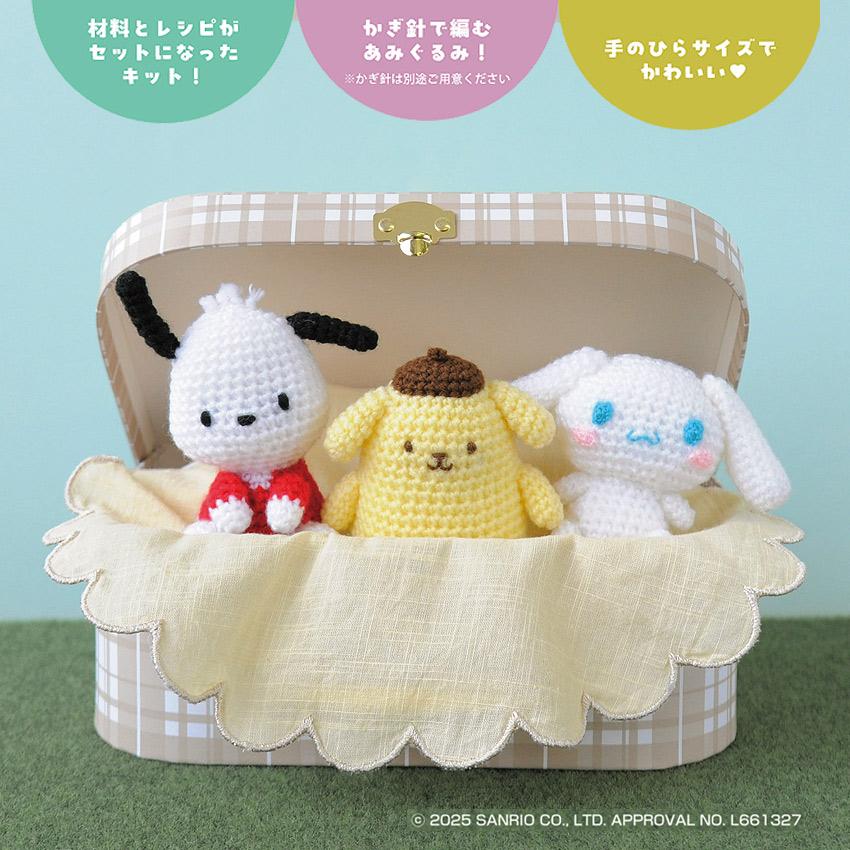 ハマナカ サンリオあみぐるみキット ポムポムプリン H306-186｜SANRIO