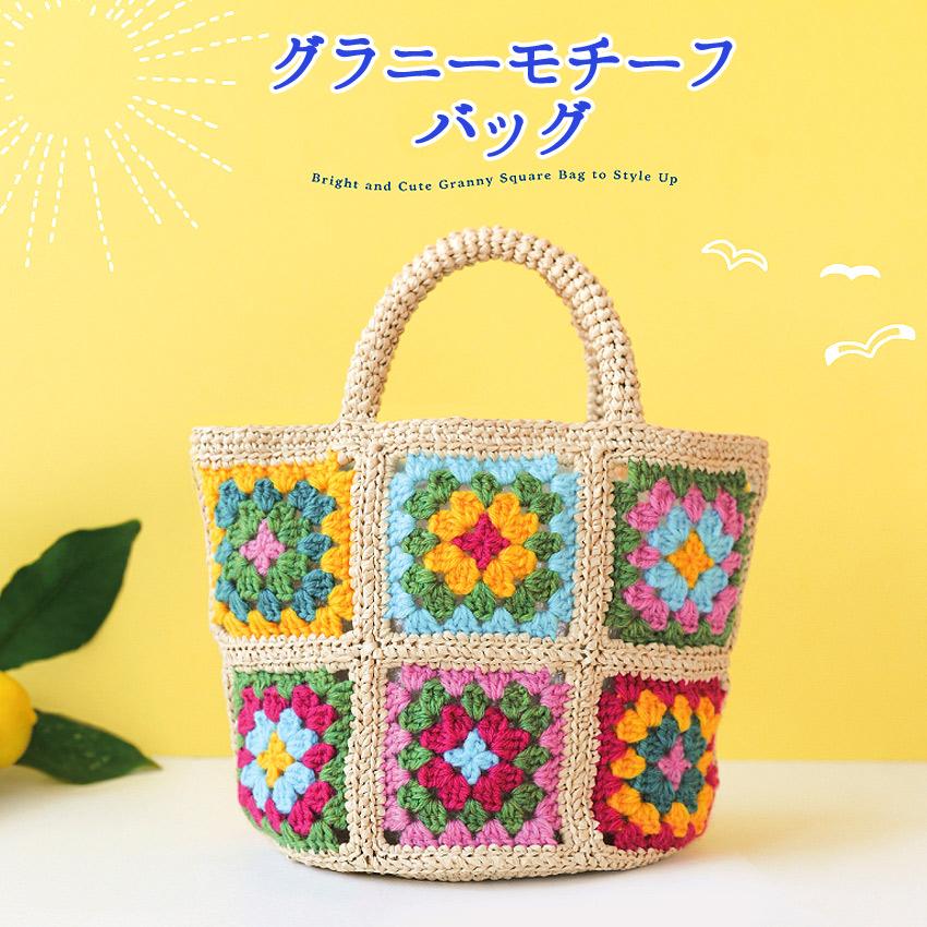 りりー　ポーチ　グラニーバック ファスナー付き グラニーバッグの作り方／ Zipper Square Granny