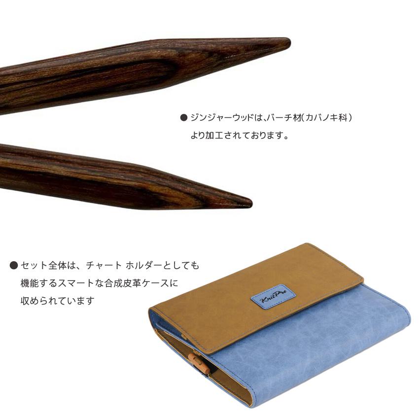 KnitPro Ginger(ニットプロジンジャー)5インチ(約13cm)付け替え輪針