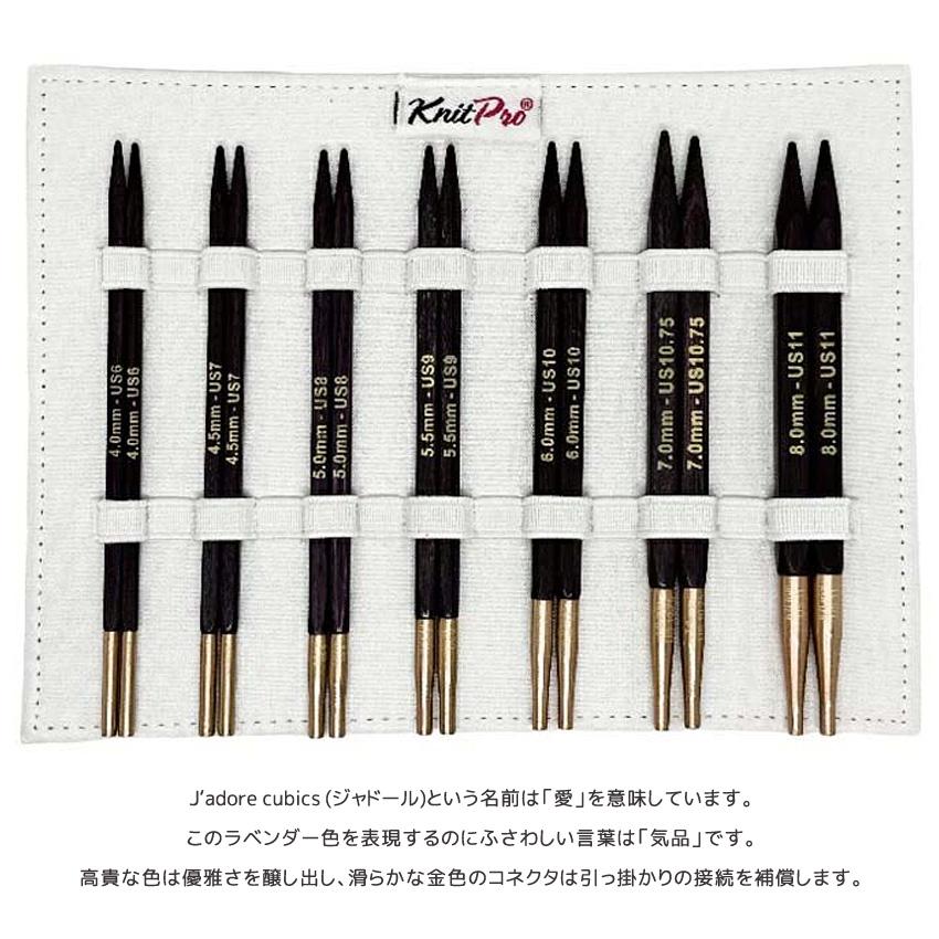 ジャドール　3点セット 楽天市場】knitpro(ニットプロ) ジャドール・キュービックス固定