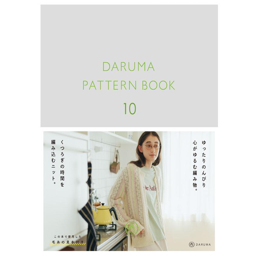 DARUMA PATTERN BOOK 10 (ダルマ パターンブック10)｜本 書籍 図書