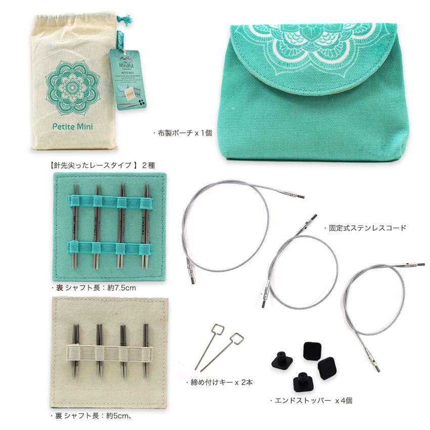 The Mindful Petite Mini 付け替え式ステンレス輪針セット 36340