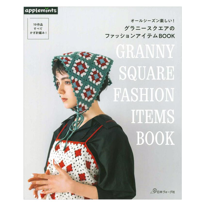 ゆき様　グラニースクエアデザイン スヌードとカーデガンのセット オールシーズン楽しい！ グラニースクエアのファッションアイテムBOOK