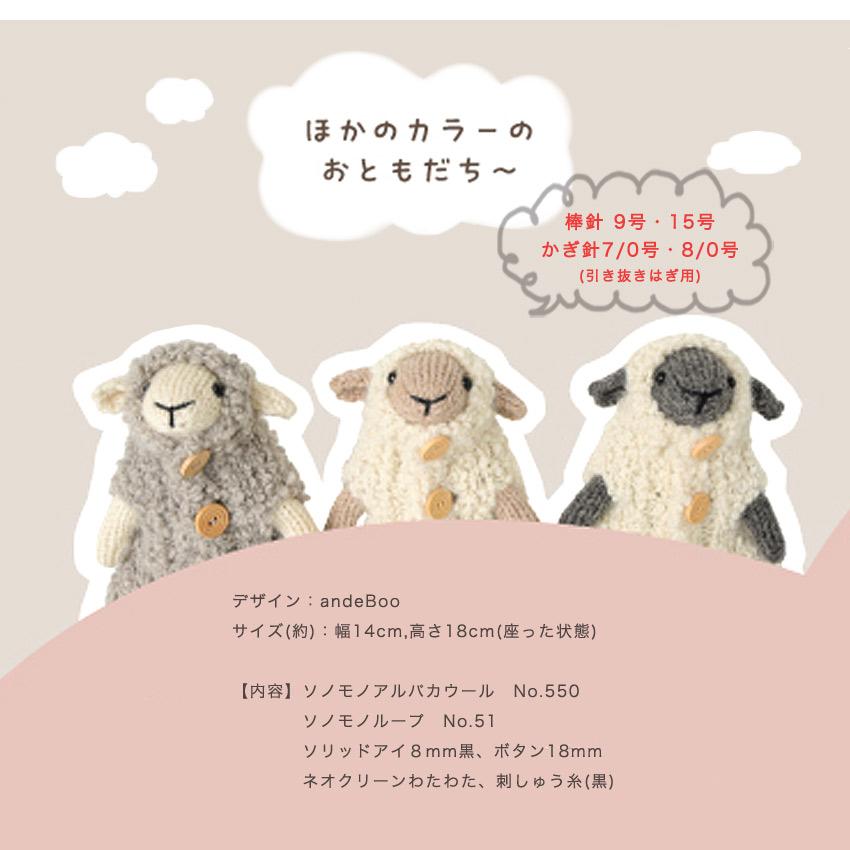 ハマナカ ひつじの着せ替え棒ぐるみ A H320-003-119｜ソノモノ 手編み