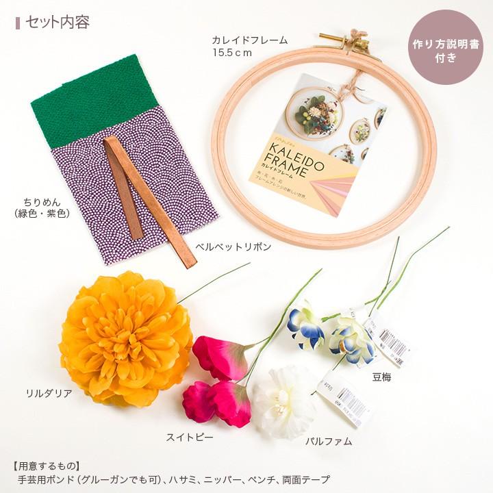 クラフトハートトーカイ フラワーアレンジキット カレイド