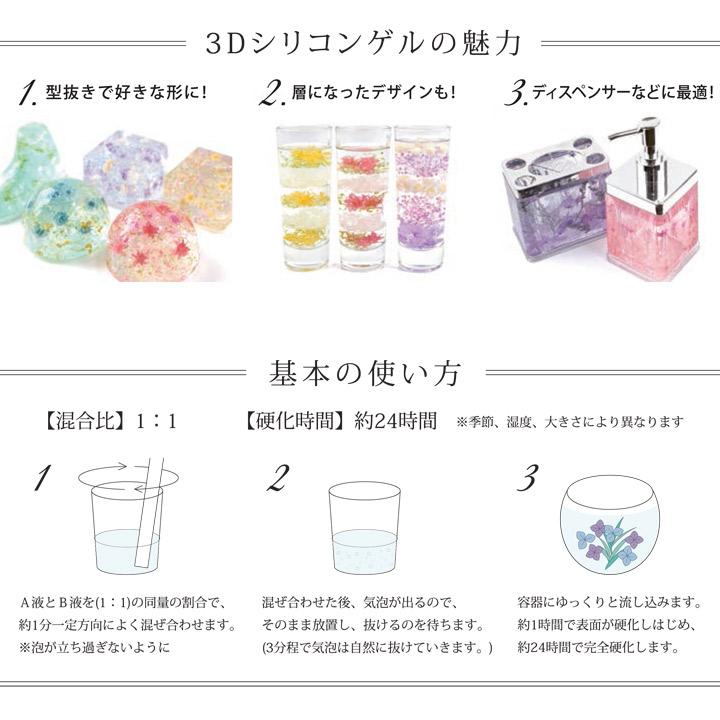 固まるハーバリウム ハードニング 3D シリコンゲル 100ml (A液 固まるハーバリウム ハードニング 3D シリコンゲル 100ml (A液