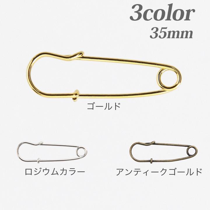 カブトピン カン無 35mm 2個入 日本製 カブト ピン ブローチ 金具 :01010818:手芸材料の通販シュゲール!店 通販 新品 未使用 ブローチ ピン マット ゴールド デザイン シンプル ナチュラル