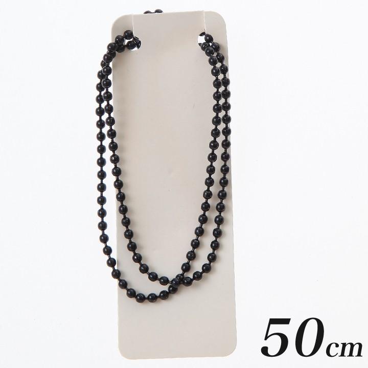 カラーボールチェーン 3mm ブラック 50cm ボール チェーン 丸 カラー カット アクセサリー 手芸材料の通販シュゲールyahoo 店 通販 Yahoo ショッピング