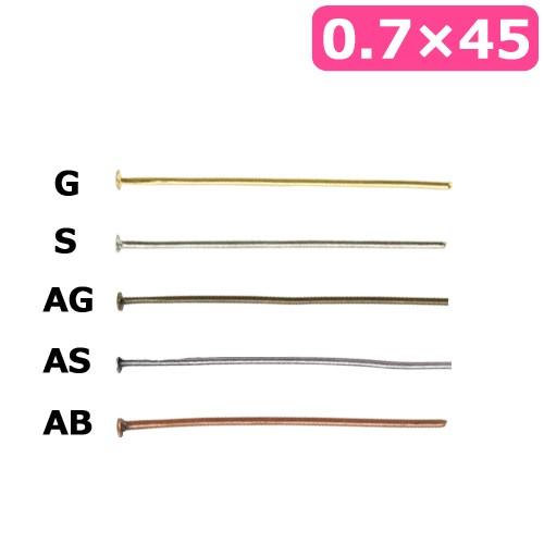 Tピン 0.7×45mm 約10本｜アクセサリー金具 ハンドメイド アクセサリー パーツ トーカイ | クラフトハートトーカイ