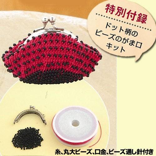 ビーズ 図書 その他図書 かぎ針編みのビーズのがま口 : 手芸材料の通販