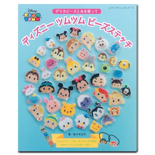 ビーズ 図書 ディズニーツムツムビーズステッチ｜ビーズステッチ｜Disney｜デリカビーズ｜｜shugale1