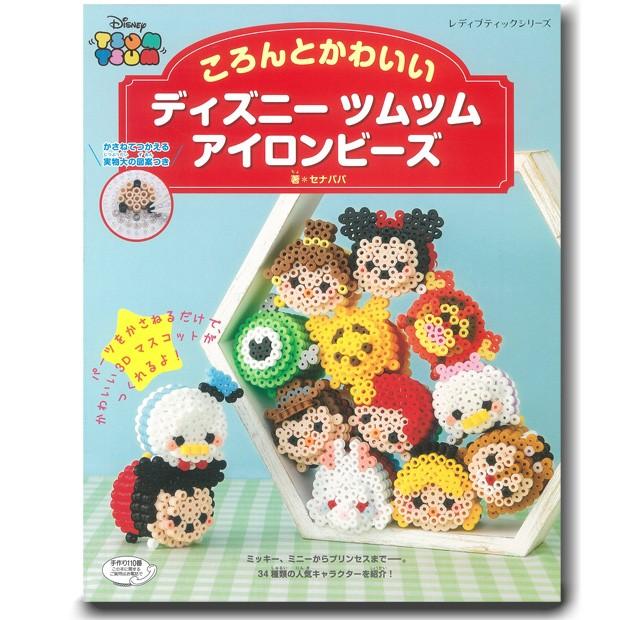 ビーズ 図書 ころんとかわいい ディズニー ツムツム アイロンビーズ ビーズ 本 アイロンビーズ ディズニー ツムツム 手芸材料の通販シュゲールyahoo 店 通販 Yahoo ショッピング