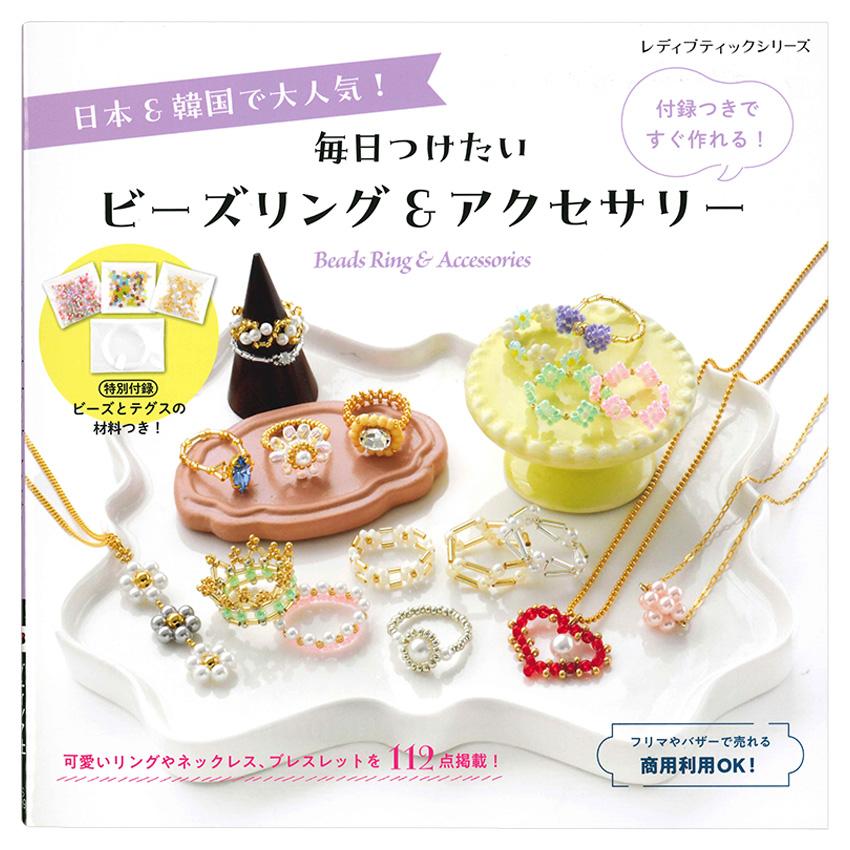 【洋書/美品】もるつ様　4冊おまとめジュエリーデザイン 毎日つけたいビーズリング&アクセサリー | 図書 本 書籍 奥