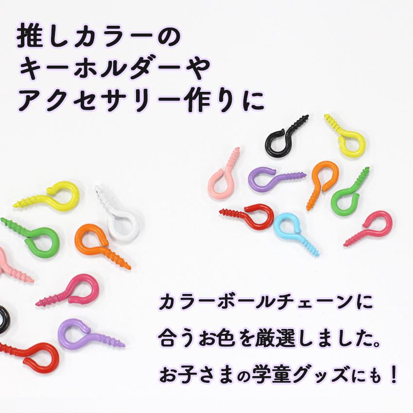 クラフトハートトーカイ カラー ヒートン 大 10mm 小 8mm 10個 全10色