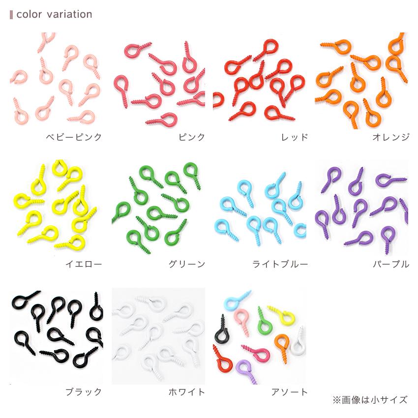 クラフトハートトーカイ カラー ヒートン 大 10mm 小 8mm 10個 全10色