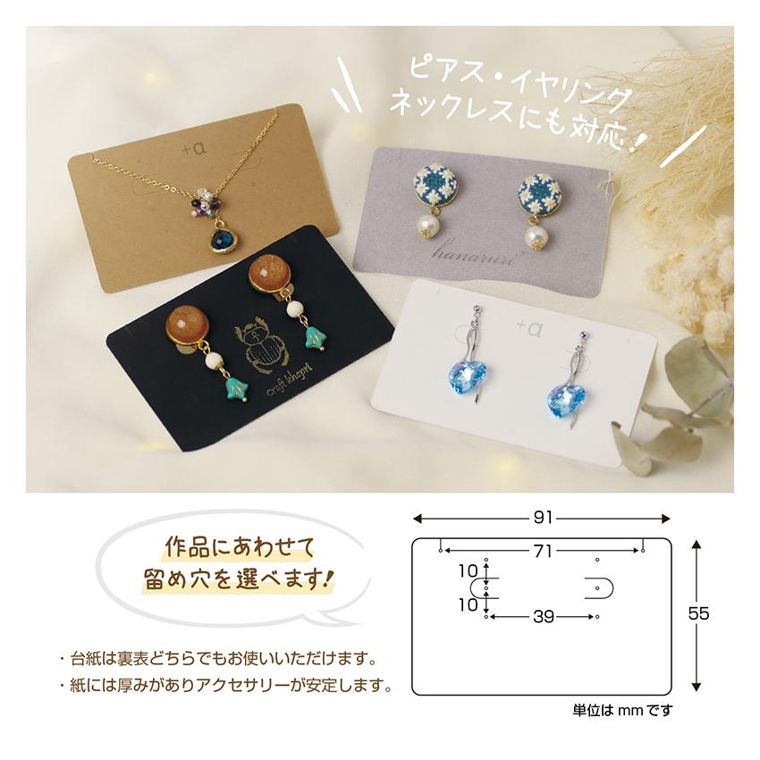 オリジナルワークス ピアス イヤリング ネックレス 台紙 ディスプレイ