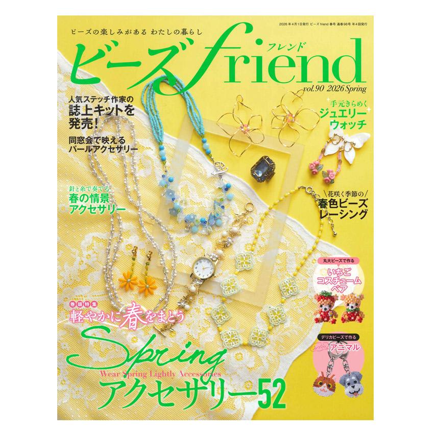 ビーズfriend 2026年春号 Vol.90 | ブティック社 本 図書 書籍 ビーズ