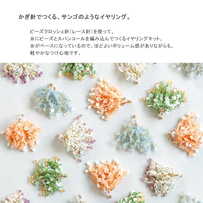 MIYUKI ビーズキット コーラルイヤリングキット HCA26 | イヤー