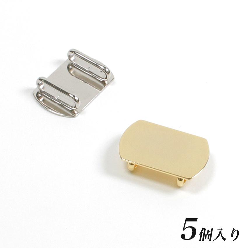 5個入り 帯留めパーツ 貼り付け用 16×26mm G・S | アクセサリー 金具