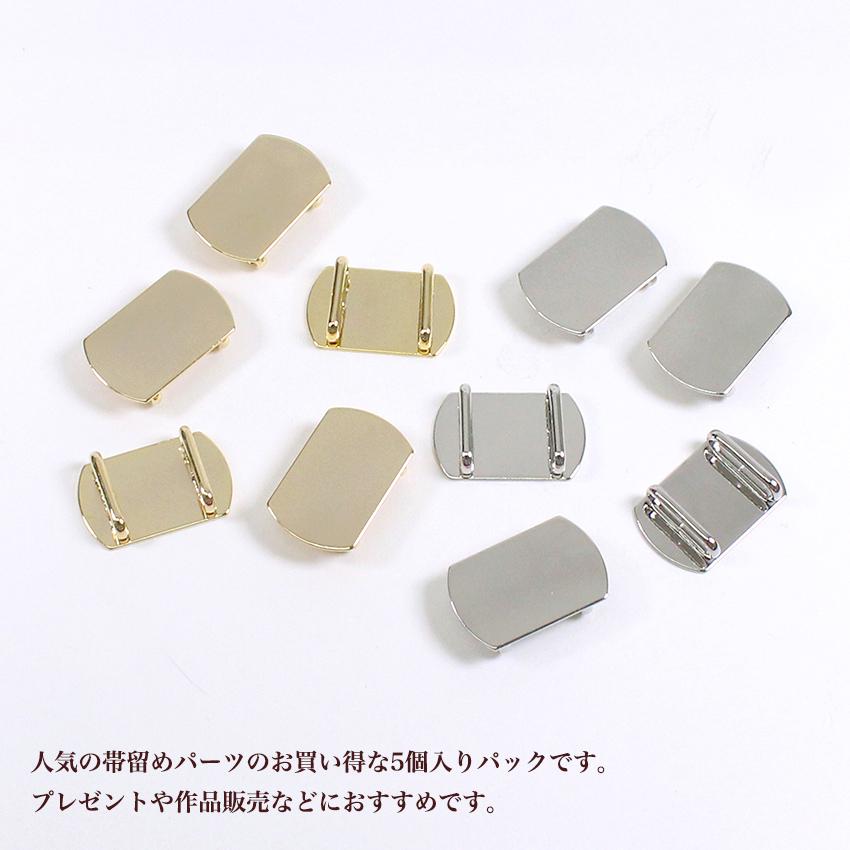 5個入り 帯留めパーツ 貼り付け用 16×26mm G・S | アクセサリー 金具