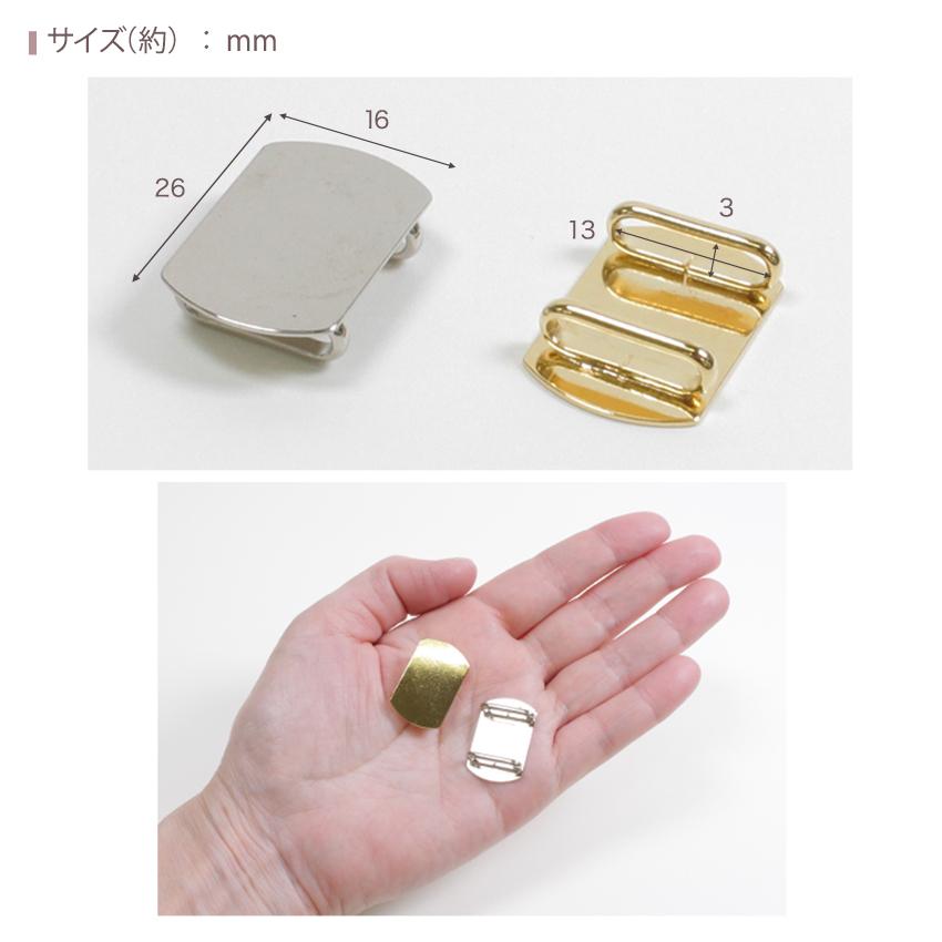 5個入り 帯留めパーツ 貼り付け用 16×26mm G・S | アクセサリー 金具