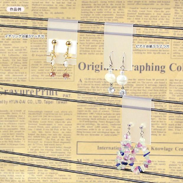 ピアス台紙 SS 2つ穴 10枚入り｜台紙 ピアス ディスプレイ 収納 : 手芸
