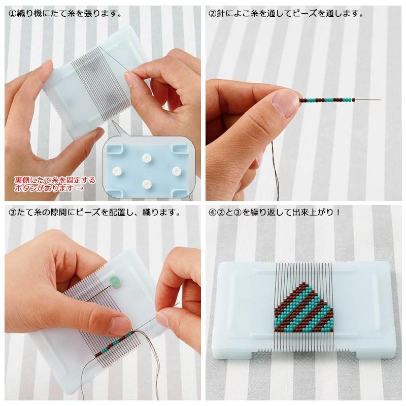 ビーズ 便利用具 カード型ビーズ織り機｜ : 手芸材料の通販