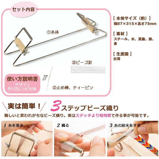 ビーズ織り機 H907｜ビーズ アクセサリー ブレスレット 手作り 