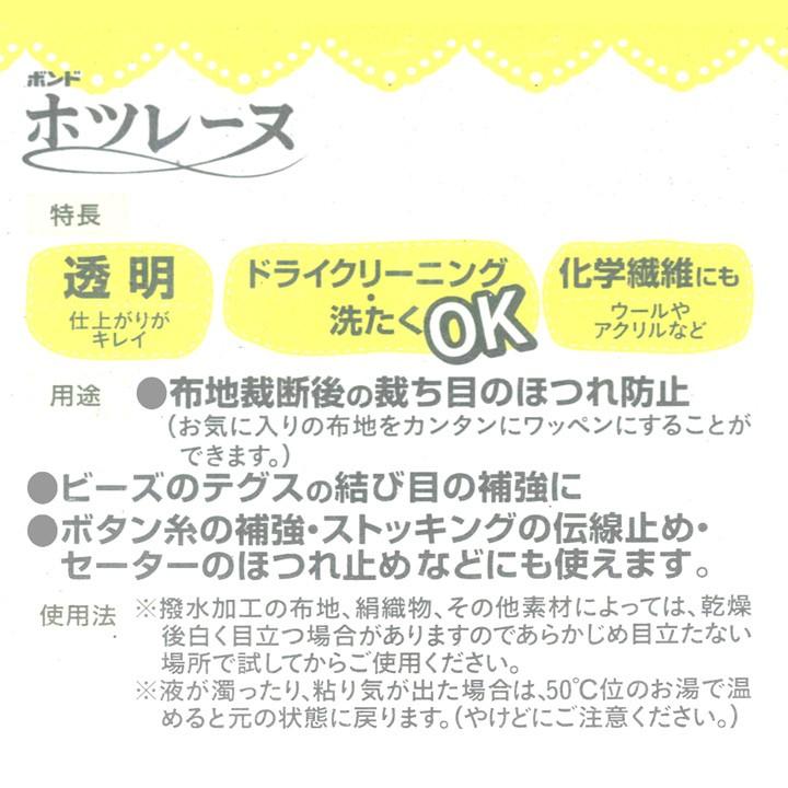 ビーズ 接着剤 ボンドホツレーヌ30ml ほつれ止め用接着剤｜ビーズ