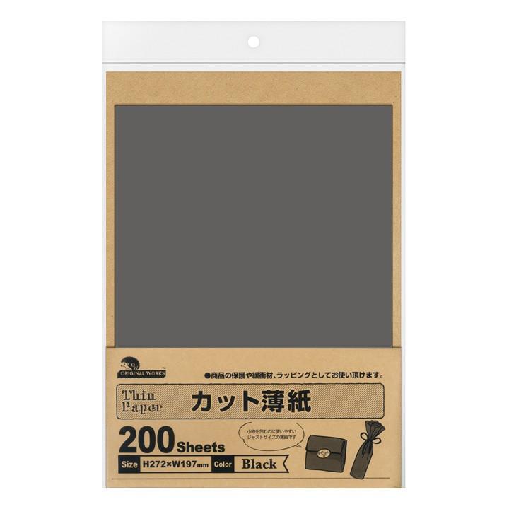 カット薄紙 ブラック | オリジナルワークス カット 薄紙 プレゼント