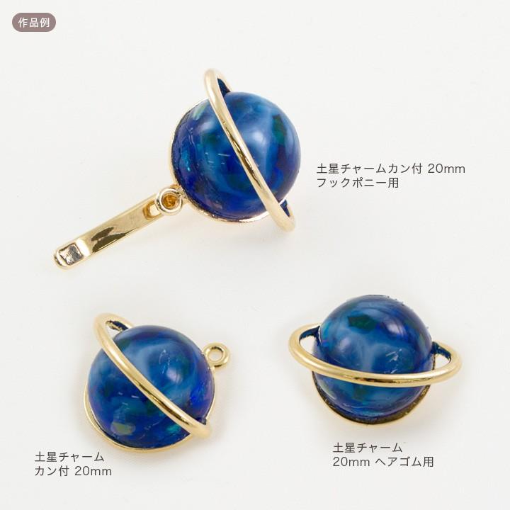 土星チャームカン付 20mm フックポニー用 ゴールド 1ヶ | 土星 