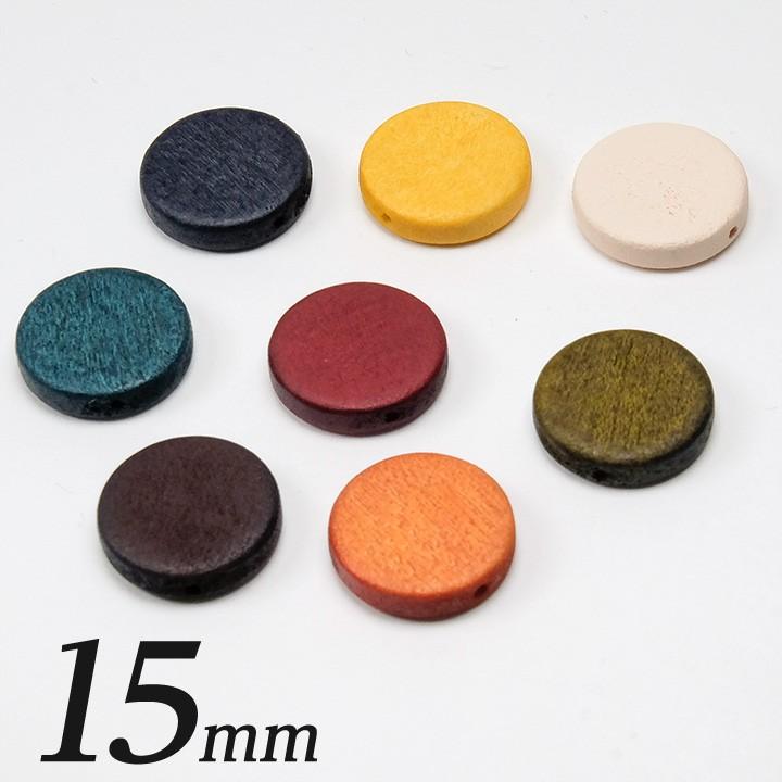ウッドビーズ コイン 約15mm 4ヶ 全8色 ビーズ パーツ ウッド 15mm コイン ウッドビーズ ウッドパーツ 4個 アクセサリー 手作り 手芸材料の通販シュゲールyahoo 店 通販 Yahoo ショッピング