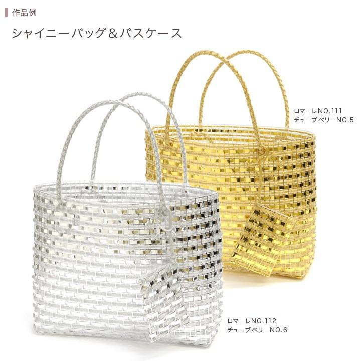 ハマナカ ロマーレ 全12色 | コード テープバッグ 糸 手芸 バッグ 編み