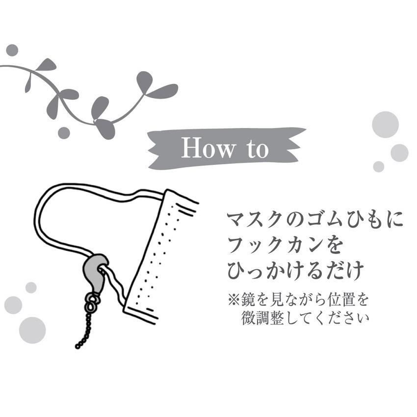 クラフトハートトーカイ マスク用フックパーツ カニカン 2ヶ入