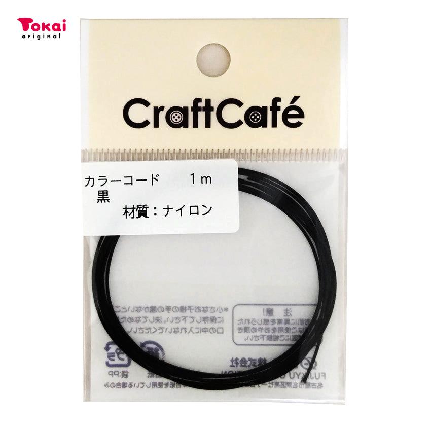 クラフトハートトーカイ カラーコード 黒 約1m | ストラップ コード  