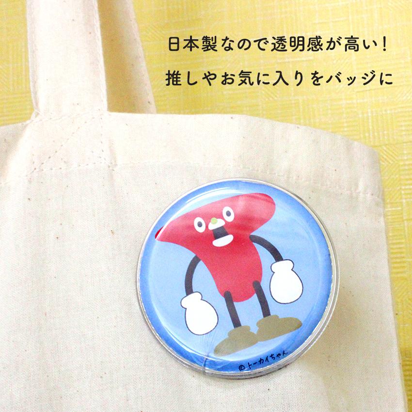 クラフトハートトーカイ バッジキット(ハメパチ) 丸54mm | バッジ