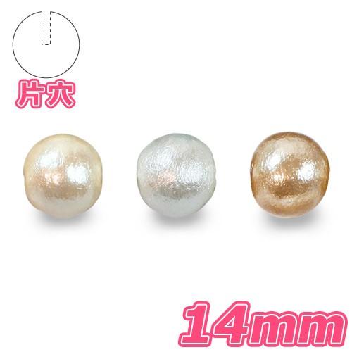 ビーズ パール コットンパール 片穴 14mm : 0146721 : 手芸材料の通販 