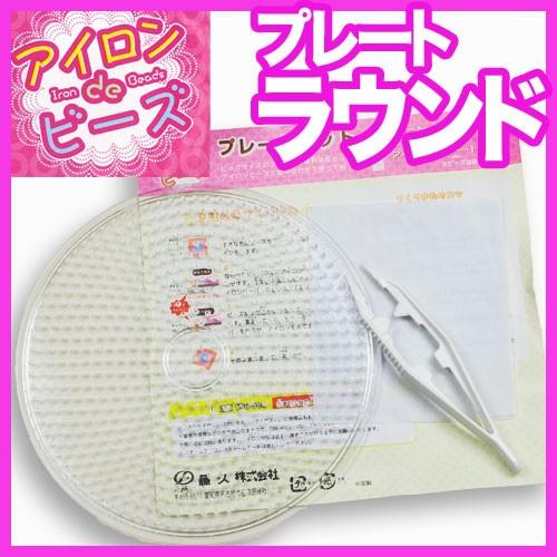 アイロンdeビーズ 透明プレートセット レギュラーサイズ用 ラウンド大 10 0718 アイロン ビーズ パーラービーズ 小学生 キッズ トーカイ 手芸材料の通販シュゲールyahoo 店 通販 Yahoo ショッピング