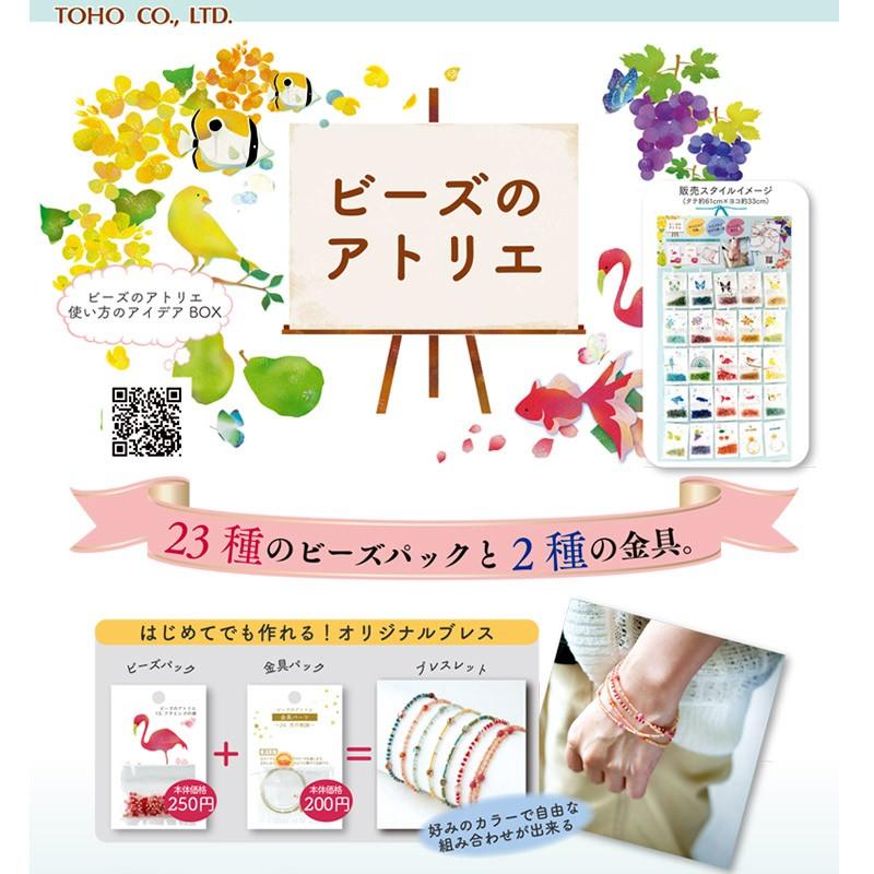 ビーズのアトリエ ビーズパック 10.菜の花の庭｜ビーズ パーツ 手芸