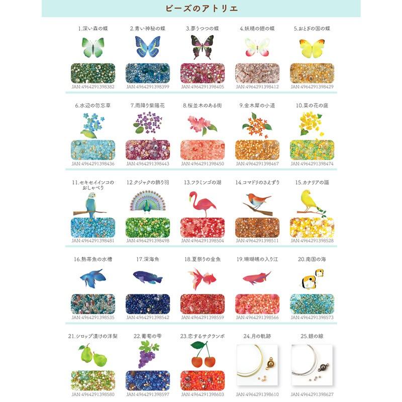 ビーズのアトリエ ビーズパック 23.恋するサクランボ｜ビーズ パーツ